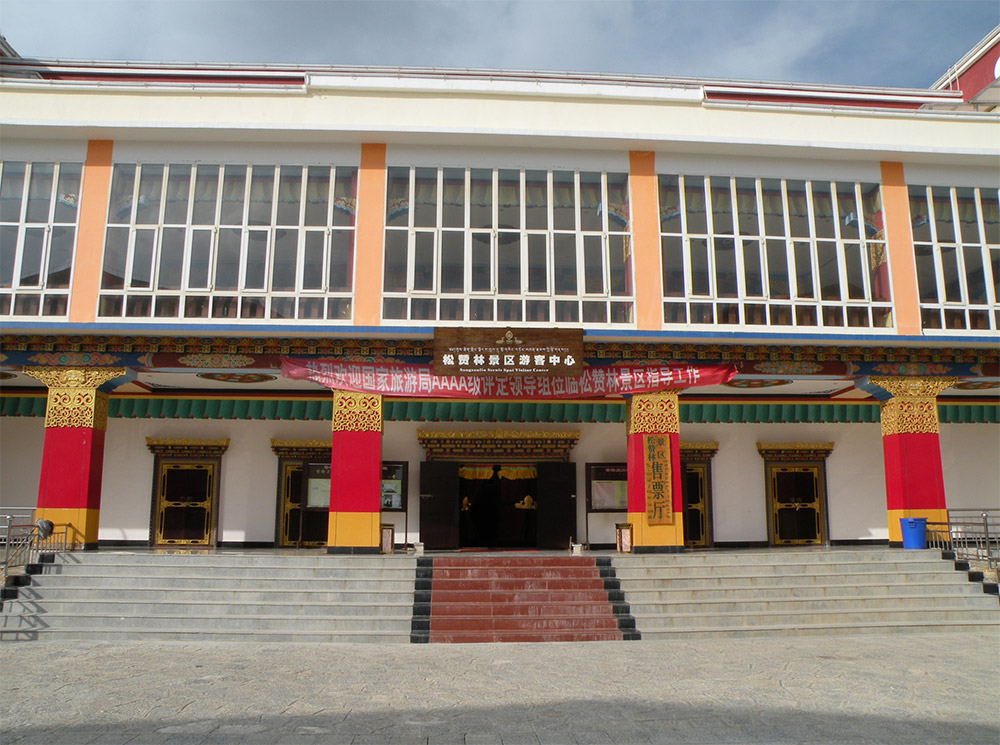 迪庆松赞林景区中心售票处